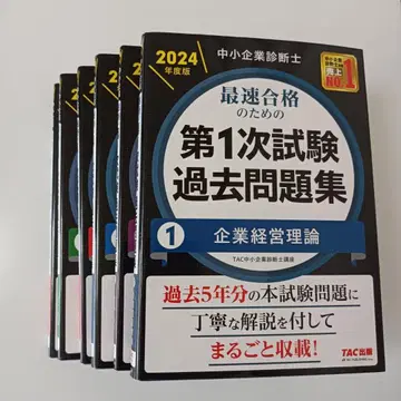 중소기업진단사 최단기 합격을 위한 제1차 시험 과거 문제집 1~6