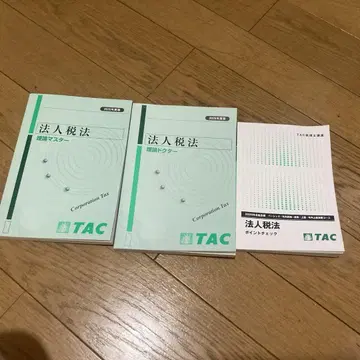 법인세법 이론 마스터 등 3세트