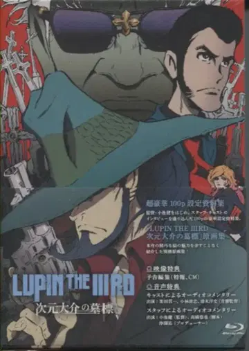 애니메이션 Blu-ray LUPIN THE IIIRD 차원대의 묘표