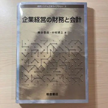 기업 경영의 재무와 회계