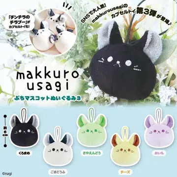 makkurousagi 쁘띠 마스코트 봉제 인형 3 전5종 가챠