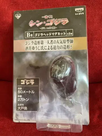 제일복권 신 고질라 B상 고질라 헤드 마그넷