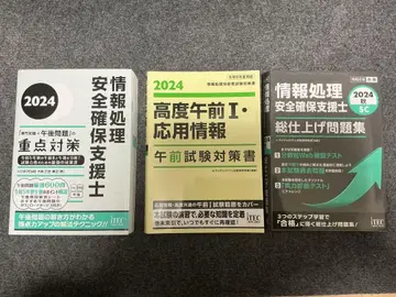 정보 처리 안전 확보 지원사 시험 대책 3권 세트