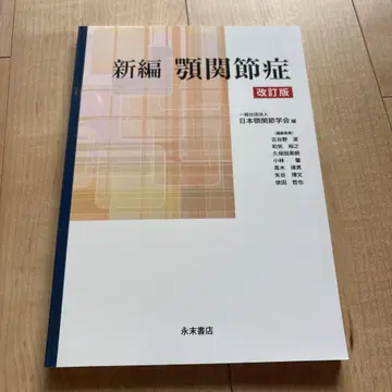 신편 턱관절증 개정판