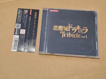 악마성 드라큘라 트리뷰트 vol.1 사운드 트랙