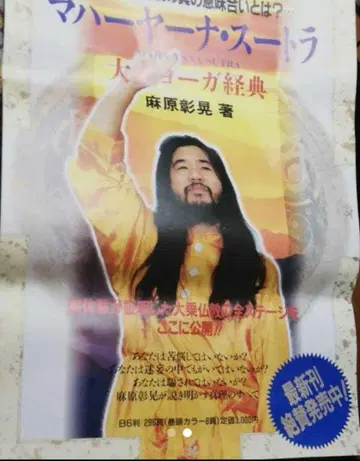 아사하라 쇼코 포스터 특대형 판매 촉진 상품
