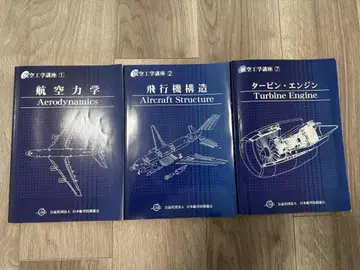 청본 3점 항공역학, 항공기 구조, 터빈 엔진