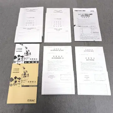 2024 [새상품] 소비세법 직전 대책 코스 일식 TAC 세무사 시험
