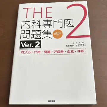 THE 내과 전문의 문제집. 2
