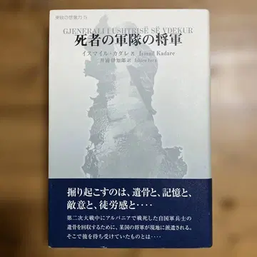 망자의 군대 장군