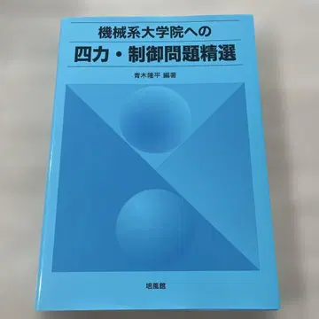 기계 계열 대학원 사력 제어 문제 정선
