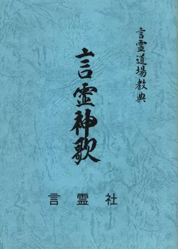 쿠보 슈 언령도장교전 언령신가
