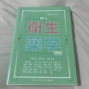 My 위생약학 제2판