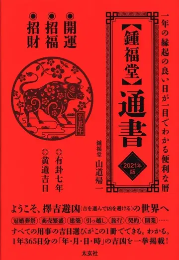 야마미치 키이치 쇼후쿠도판 통서 2021년판