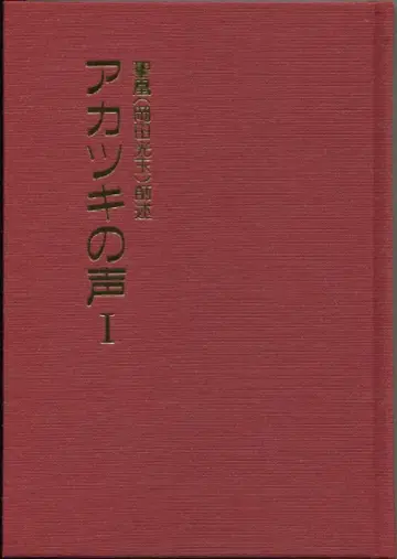 오카다 미츠타마 아카츠키의 목소리 1