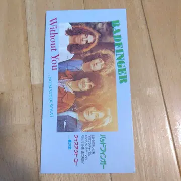 배드 핑거/위드아웃 유