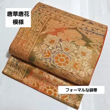 A 당초당화 무늬 금 오렌지 육통 순수 실크 포멀 후쿠로 오비 07