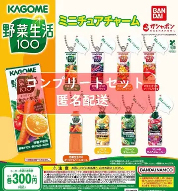 카고메 야채생활100 미니어처 참 전8종 가챠