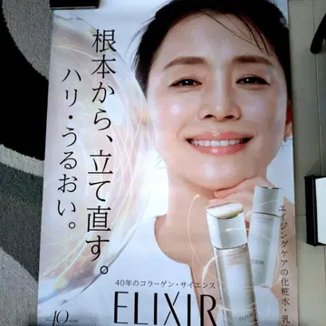 이시다 유리코*엘릭시르*특대형 포스터