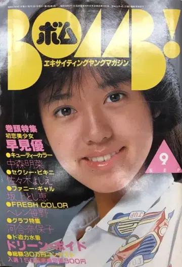 BOMB! 1982년 9월호