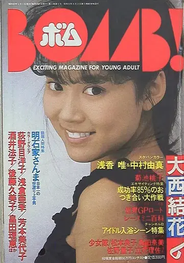 1987년 6월호 BOMB! 1987년 6월호