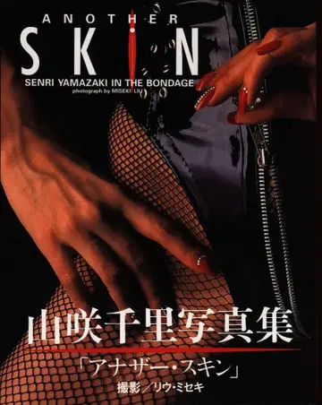 스코라 야마자키 치사토 ANOTHER SKIN