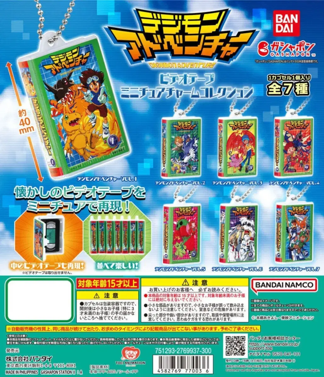 Digimon Adventure Tape Keyring / Digimon Adventure Video Gacha Hansol