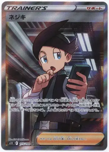 Pokemon S11 115/100 네지키 SR