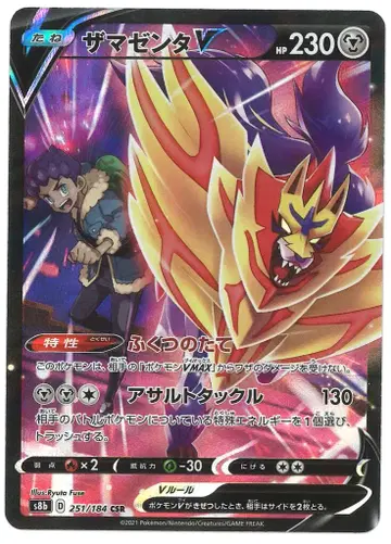 Pokemon S8b 251/184 자마젠타V CSR