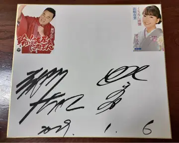 새상품급 호소카와 타카시 모리 코노미 친필 사인 색지