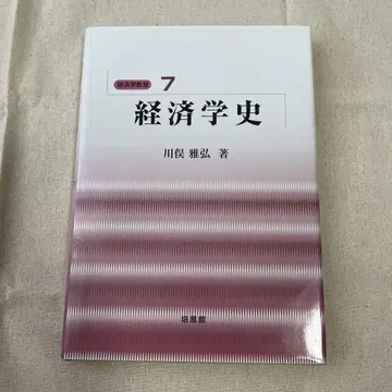 경제학사 가와마타 마사히로 필기 완료