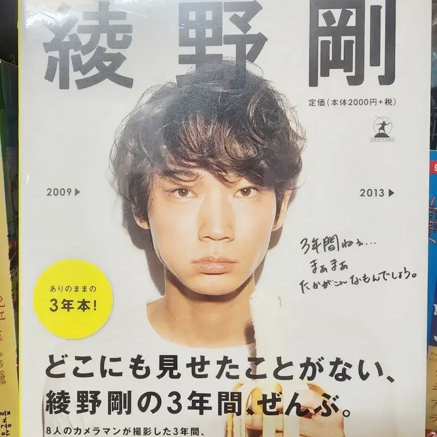 綾野剛 2009→2013→ 月刊 綾野剛 セット