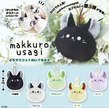 makkurousagi 쁘띠 마스코트 봉제인형 3 (총 5종) 가챠