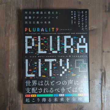 PLURALITY