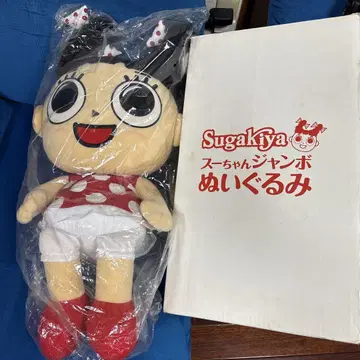 당선품 스가키야 수-짱 점보 봉제 인형 당선 통지서 있음