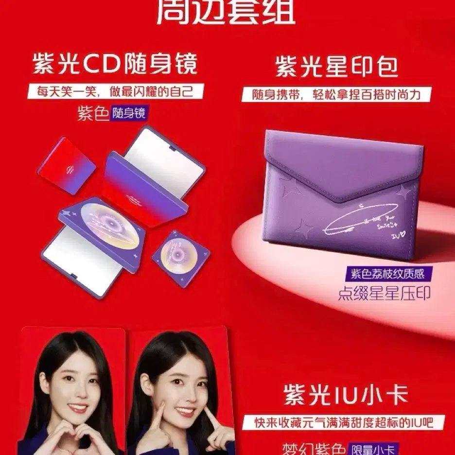 IU | 아이유 Iu Colgate China Limited Edition Goods photocard hand