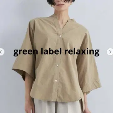그린 라벨 릴랙싱 와셔 돌먼 셔츠 베이지