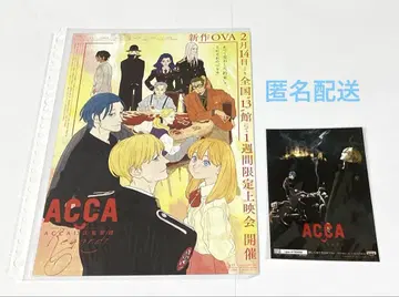 ACCA 13구 감찰과 영화 전단지 브로마이드