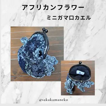 아프리칸 플라워 미니 가마구치
