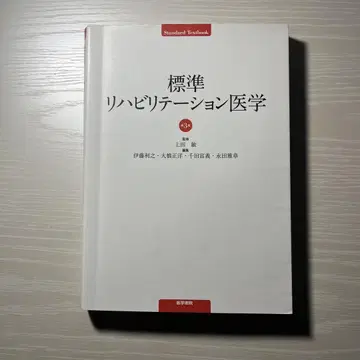 표준 재활 의학