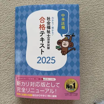 알기 쉽다! 합격한다! 사회복지사 국가시험 합격 텍스트 2025
