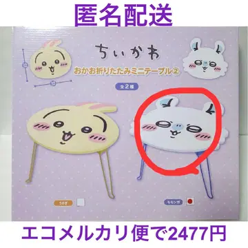 치이카와 얼굴 접이식 미니 테이블 모몽가
