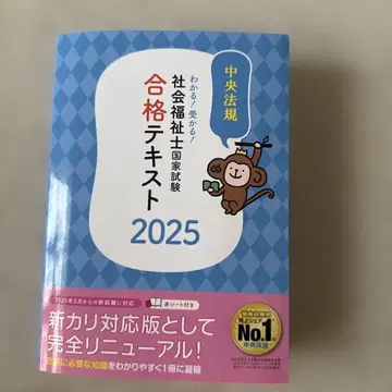 알겠다! 합격한다! 사회복지사 국가시험 합격 텍스트 2025