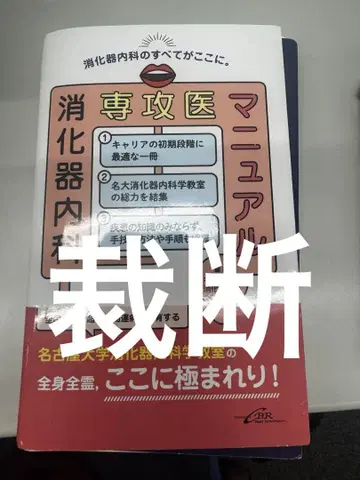 [재단] 소화기내과 전공의 매뉴얼