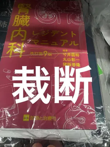 [재단] 신장내과 레지던트 매뉴얼 제9판