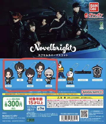 Novelbright 캡슐 러버 마스코트 5인 세트