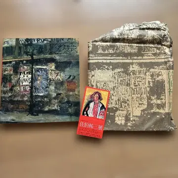사에키 유조 사후 50주년 기념 도록