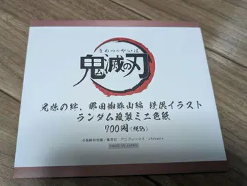 귀멸의 칼날 색지