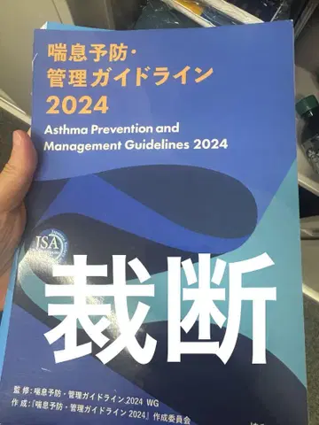 천식 예방 관리 가이드라인 2024
