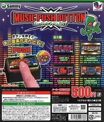 사미 뮤직 푸시 버튼